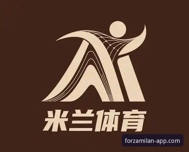 米兰体育平台官方正版App下载与体验详解